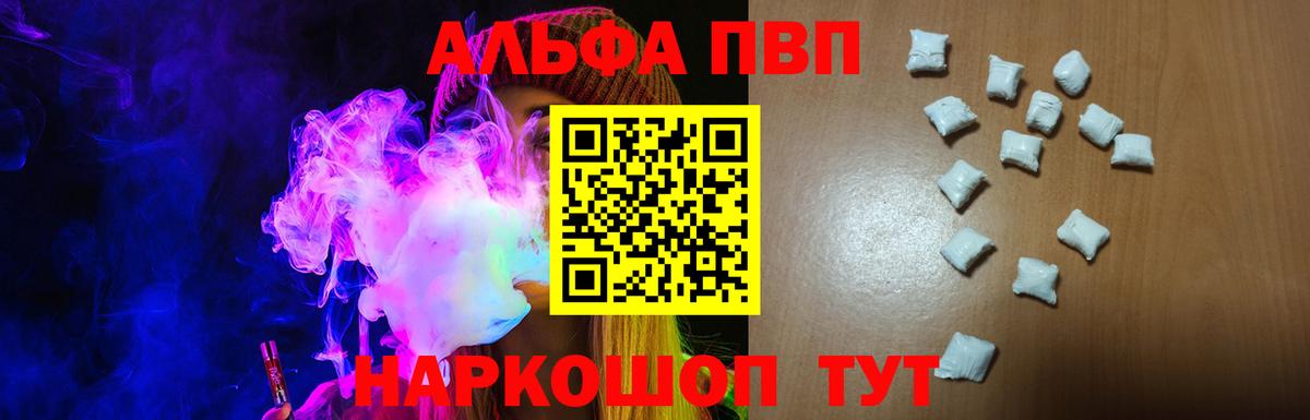 Артёмовский  Alpha PVP кристаллы  Вход с VPN  сколько стоит  Альфа ПВП кристаллы 
