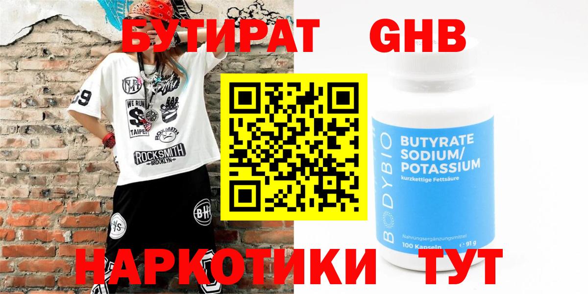 БУТИРАТ вода Артёмовский