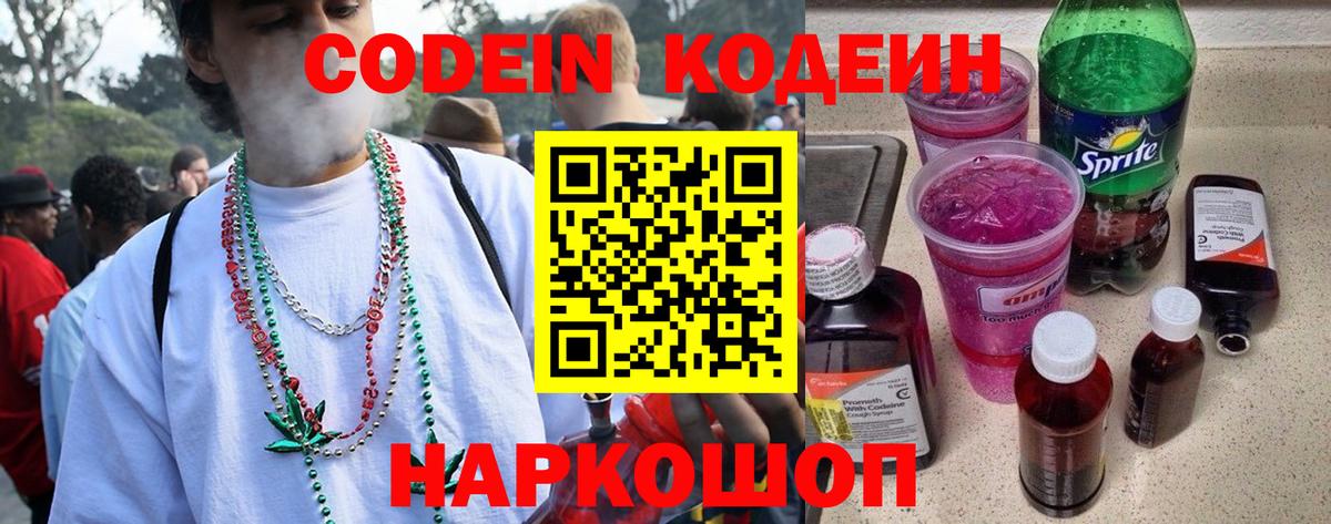 Codein Purple Drank Артёмовский