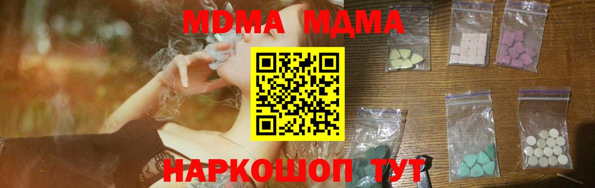 Артёмовский  MDMA кристаллы  MDMA Molly  МДМА  Вход с VPN 