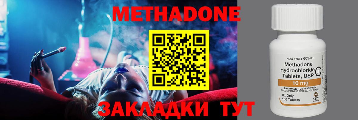 Метадон methadone  МЕТАДОН кристалл  Вход с VPN  ссылка на мегу   Артёмовский 